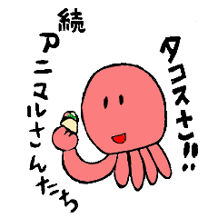 続　動物さんたちが大活躍するスタンプ