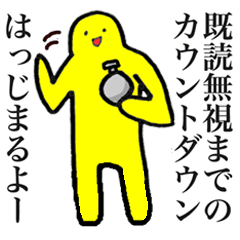 既読無視プレッシャー