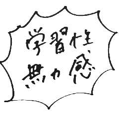 心理学的スタンプ