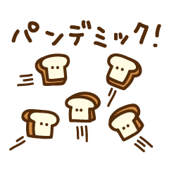 コロナに負けないゆるゆるパンダジャレ