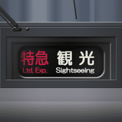 幕式ヘッドマーク（特急）グレー 4