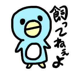 飼ってねえペンギン