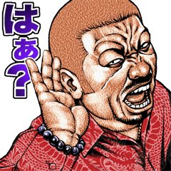 顔は恐いが本当は優しい強面スタンプ 7