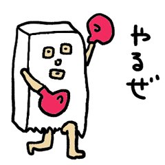 紙袋の中の人 2