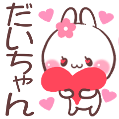 ❤️だいちゃん❤️へ送るスタンプ
