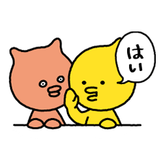 はい！いいへんじ