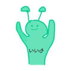 感情で色が変わる宇宙人スタンプ