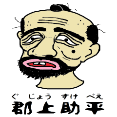 郡上助平＆お艶の郡上弁スタンプ