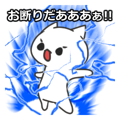 ねこねこ（お断り・言い訳編）