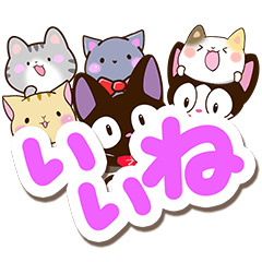 ネコいっぱい！【大文字編】