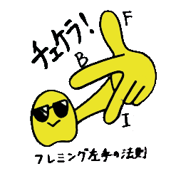 物理と愉快な仲間たち