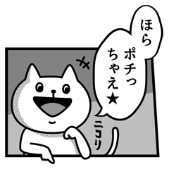 コマのなかのネコ