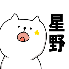 星野さんスタンプ！！！！！！！！