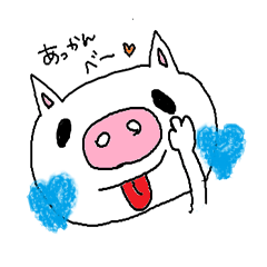 白ぶたのぶーたん