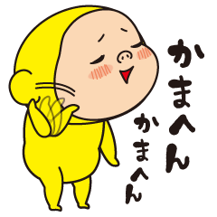 黄色いヤツ、使えるヤツ。