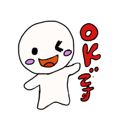 日常使いできる丸い人