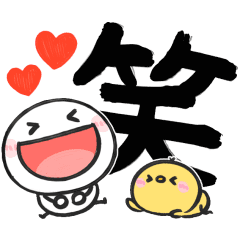 デカ筆文字♡棒人間ぴよこ