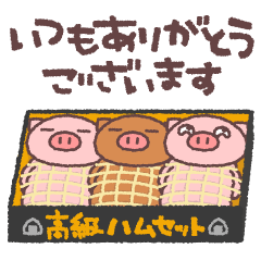 ぶたたのかしこまりスタンプ