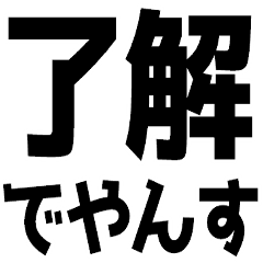 「やんす」でやんす!
