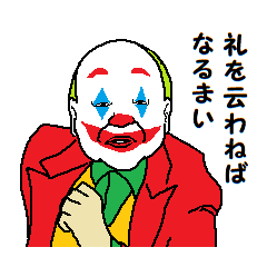 道化師スタンプ
