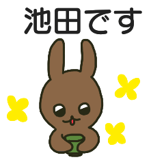 池田さんが送る丁寧なスタンプ