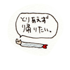 おいらヒモ〜帰りたい編〜