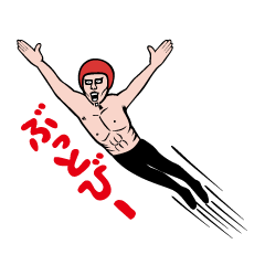 パンクさんのアイツ 1