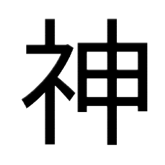 文字スタンプ2！