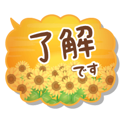 夕焼けとひまわりの日常会話