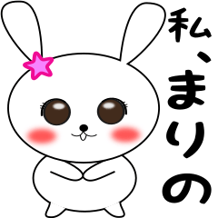 『まりの』専用スタンプ