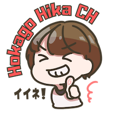 放課後ひかチャン