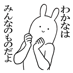 わかなちゃんが使うシュールすぎるスタンプ