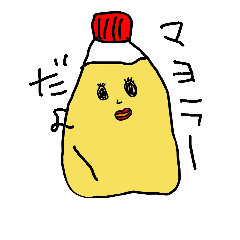 マヨネーズ大好き！
