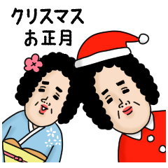 母からメッセージ８【クリスマス・お正月】