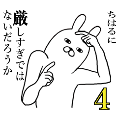 ちはるが使う面白名前スタンプ4【冬】