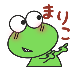 かえるのスタンプまりこ用