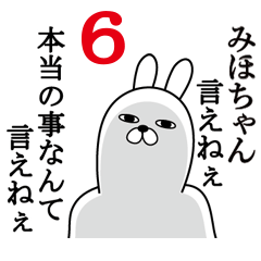 みほちゃんが使う面白名前スタンプ6