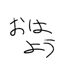 やる気のないスタンプです