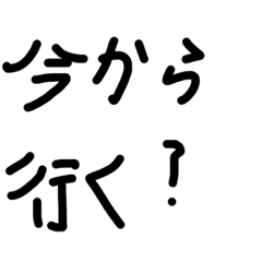 文字スタンプ ２