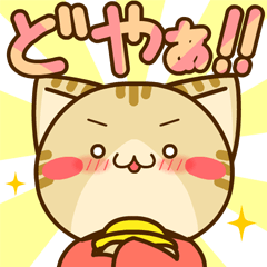 飛び出す！日常すずにゃん