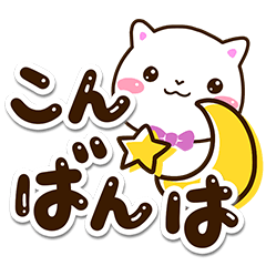 シロネコすたんぷ【いろいろな気持ち】