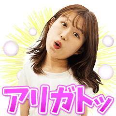 破天荒夫婦みやびのアリガトッ！スタンプ