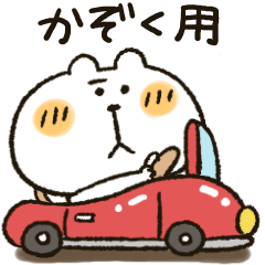 くまぴ★家族れんらく用