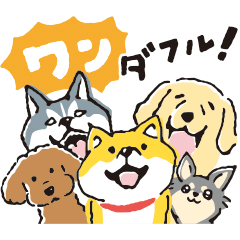 しばんばんと仲間たち