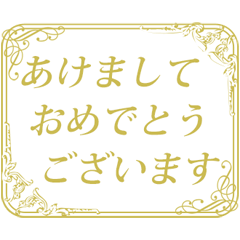 ロココ調のフレーム（お正月）再掲