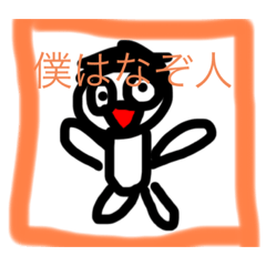 なぞ人スタンプ