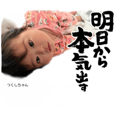 つくしちゃんスタンプ1