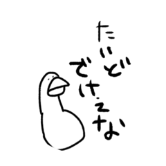 態度がでかい鳥