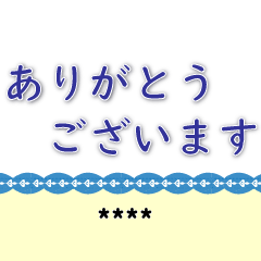 自分の名前を記入できます-職場での使用123