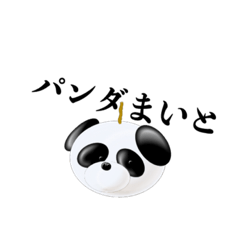 パンダまいと